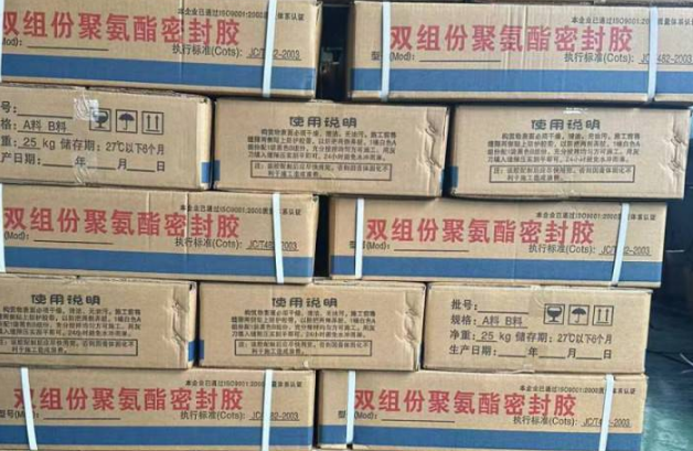 贡山聚硫密封胶